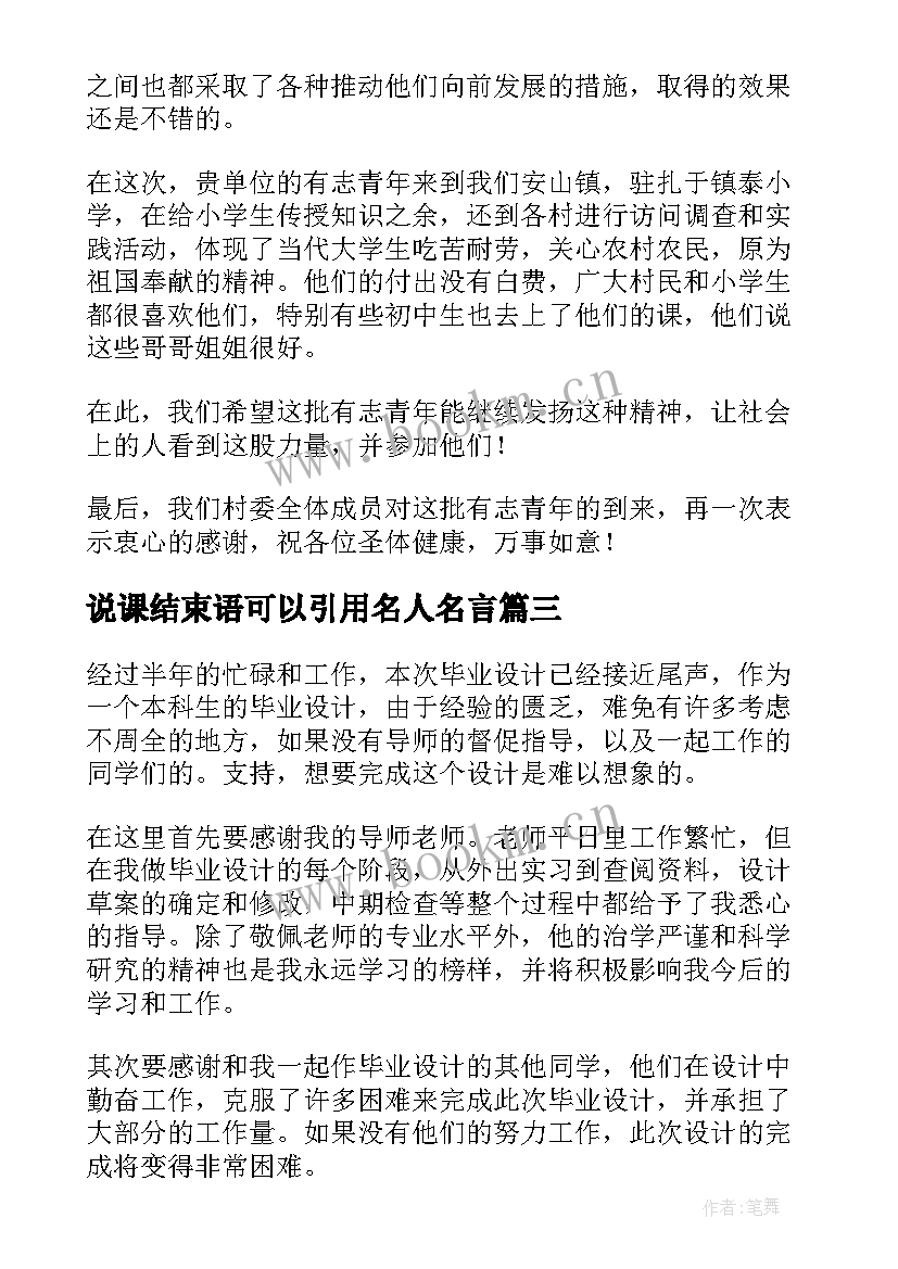 说课结束语可以引用名人名言(通用5篇)