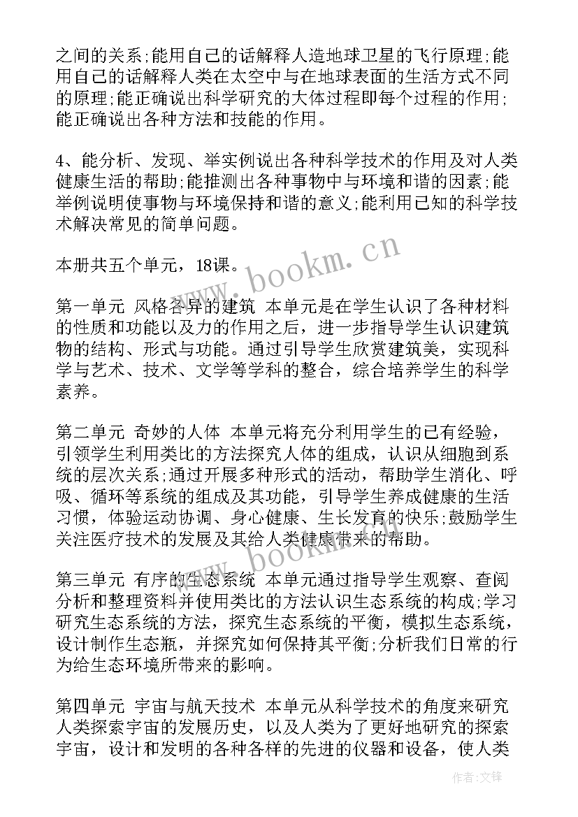 最新冀教版科学六年级教学计划(大全8篇)