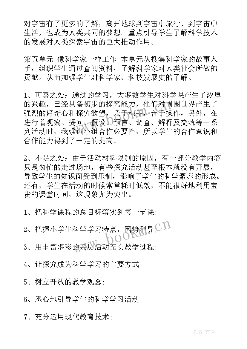 最新冀教版科学六年级教学计划(大全8篇)