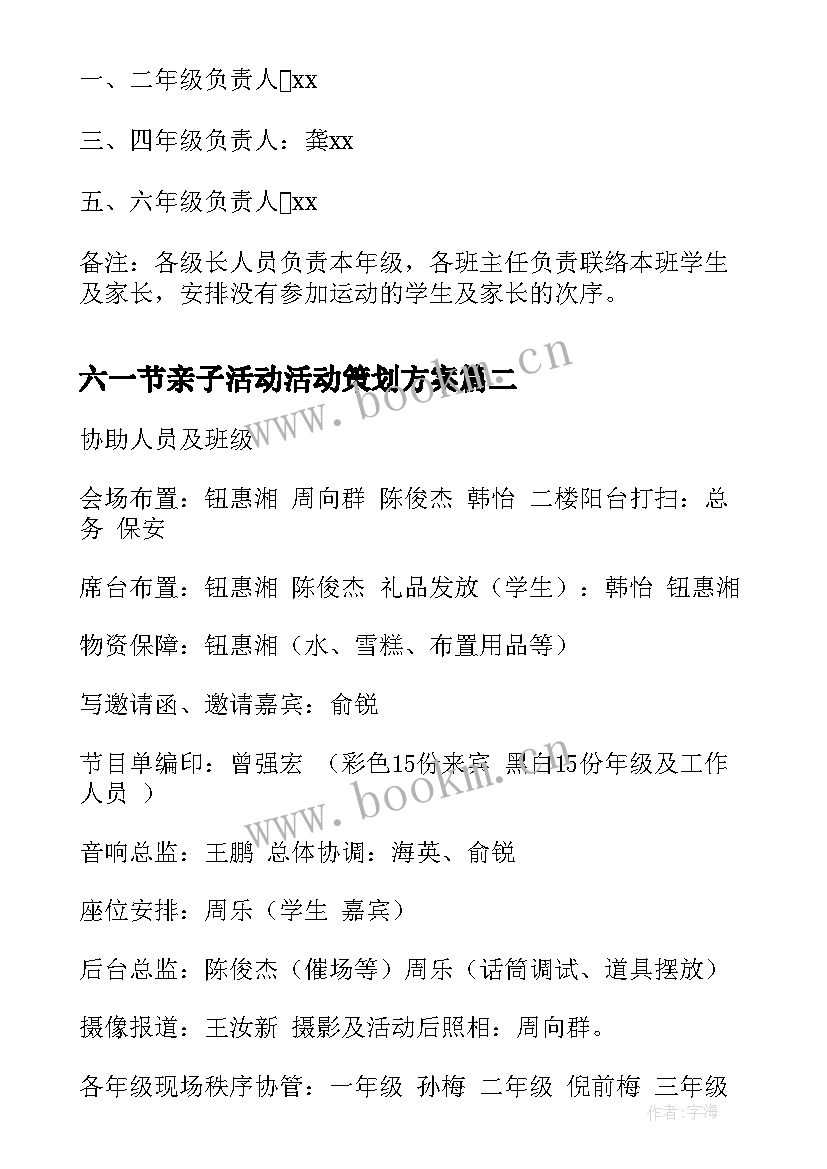 2023年六一节亲子活动活动策划方案 校园亲子活动策划方案亲子活动策划方案(优秀5篇)