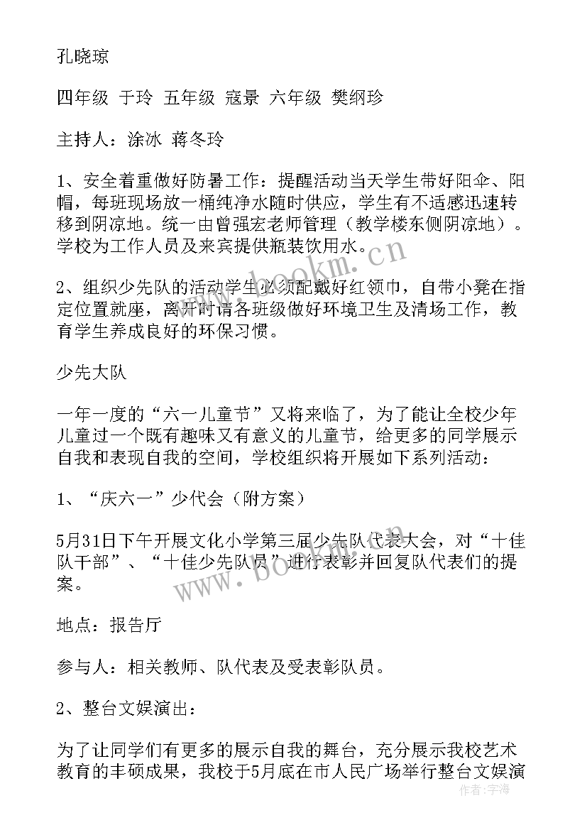 2023年六一节亲子活动活动策划方案 校园亲子活动策划方案亲子活动策划方案(优秀5篇)