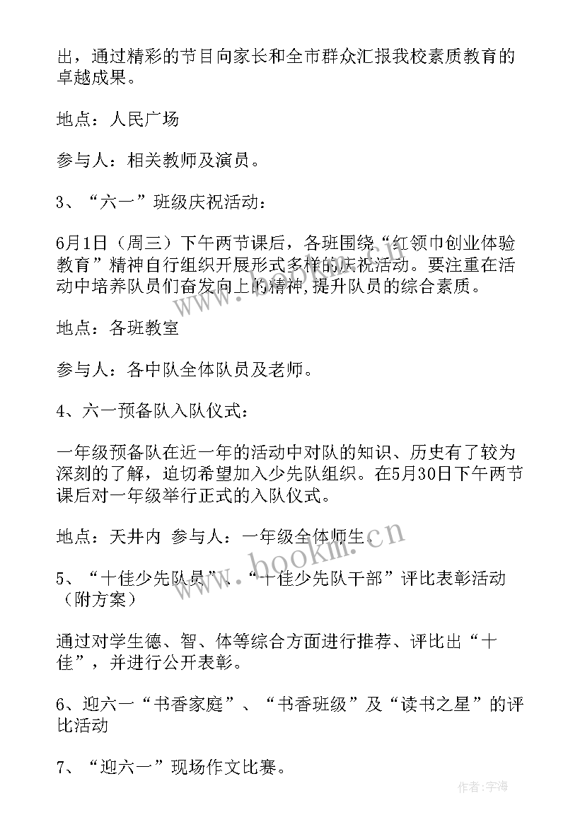 2023年六一节亲子活动活动策划方案 校园亲子活动策划方案亲子活动策划方案(优秀5篇)