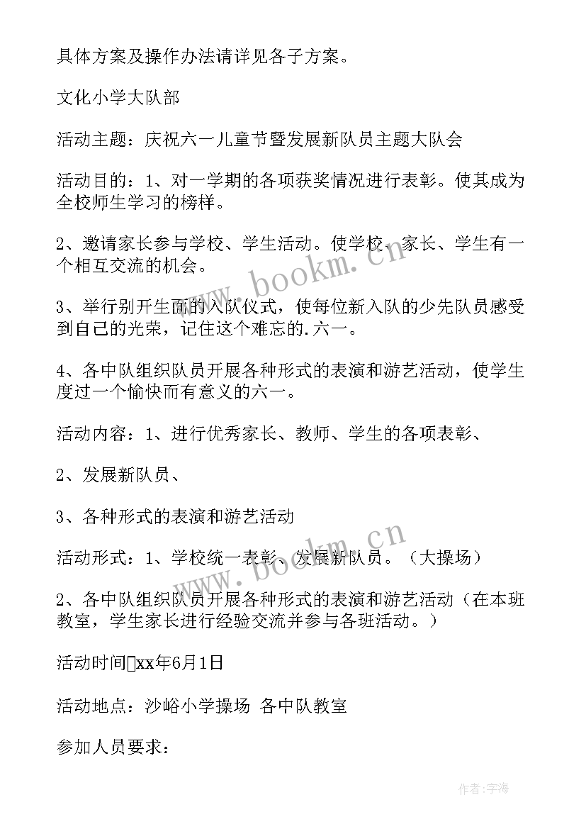 2023年六一节亲子活动活动策划方案 校园亲子活动策划方案亲子活动策划方案(优秀5篇)