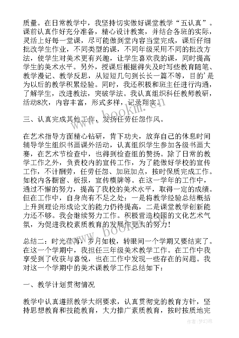 2023年小学美术教师年终工作总结 美术教师年度个人工作总结(精选8篇)