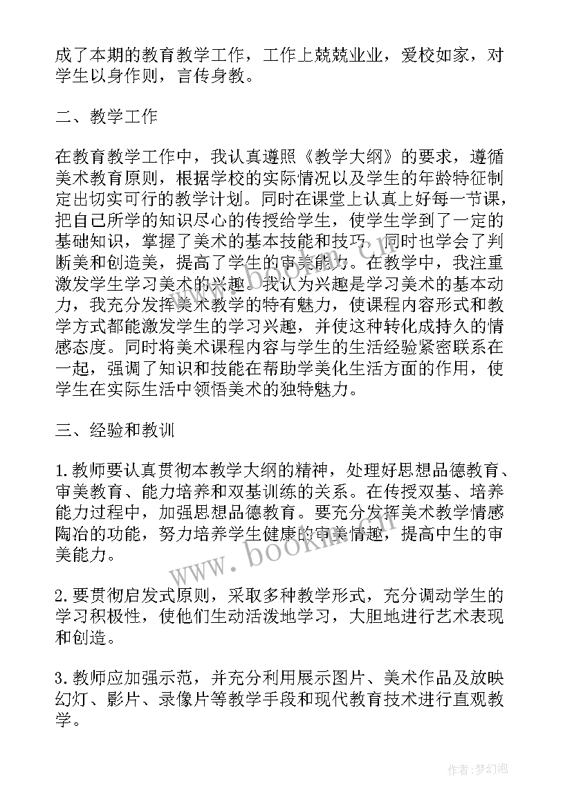 2023年小学美术教师年终工作总结 美术教师年度个人工作总结(精选8篇)