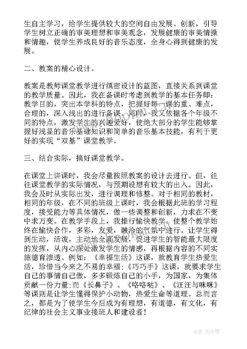 2023年小学音乐教师述职报告集锦 小学音乐教师述职报告(优秀6篇)