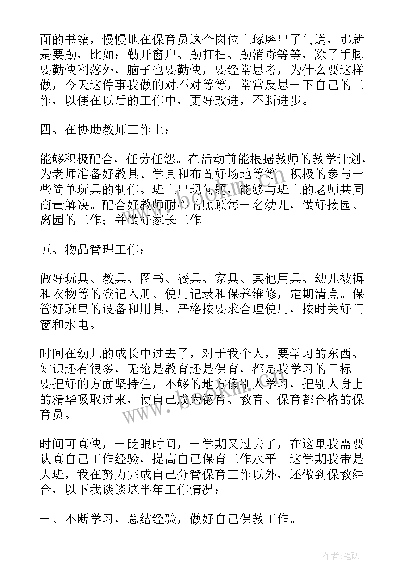 保育员工作心得体会感悟 保育员工作心得(通用9篇)