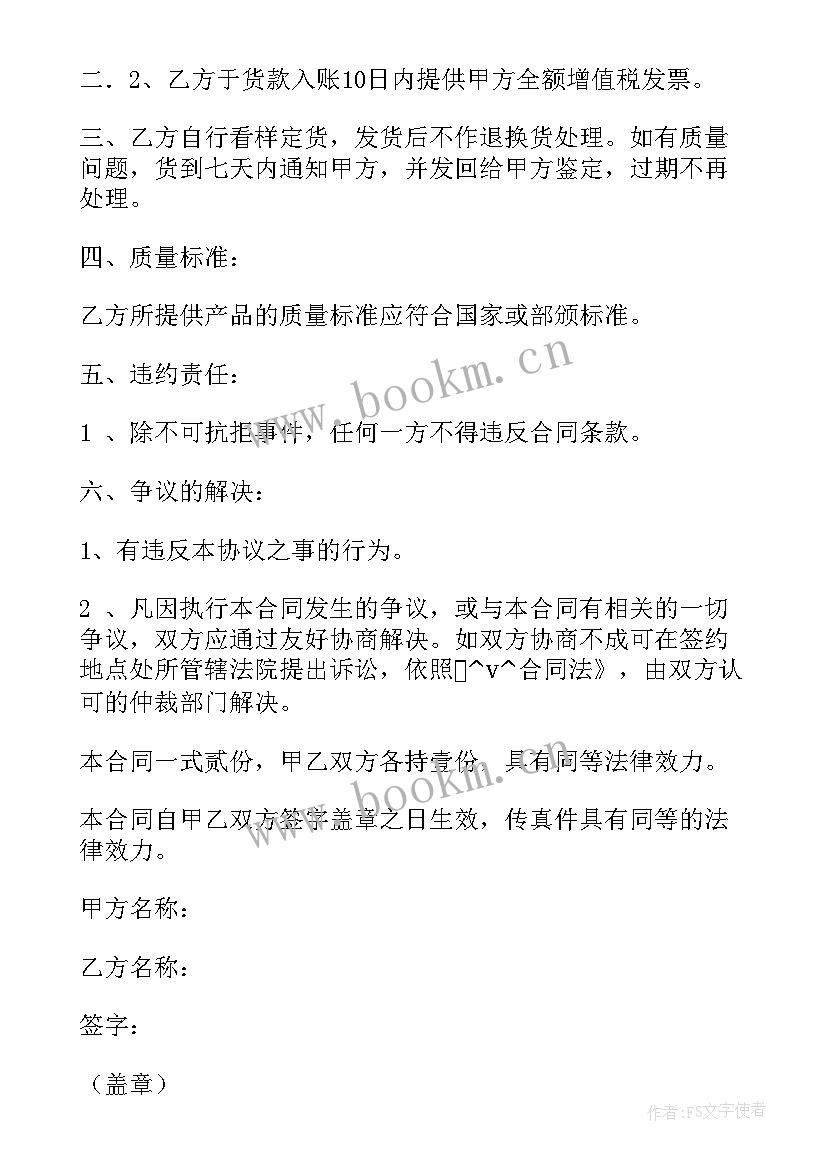 品牌服装买卖合同(通用5篇)