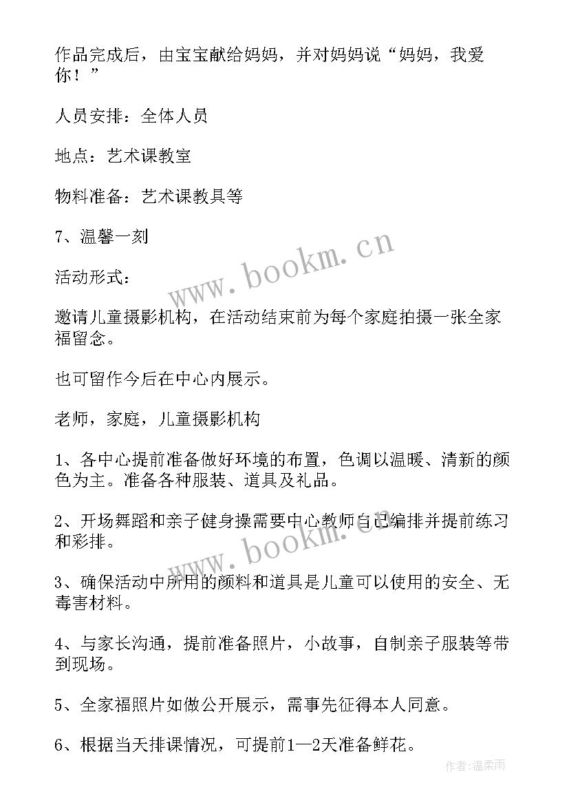 幼儿园母亲节活动的总结 幼儿园母亲节活动方案(优质10篇)