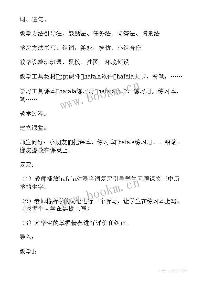 一年级金木水火土教学设计 金木水火土教学设计(大全5篇)