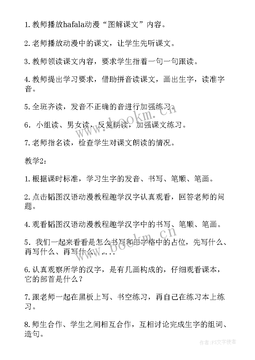 一年级金木水火土教学设计 金木水火土教学设计(大全5篇)