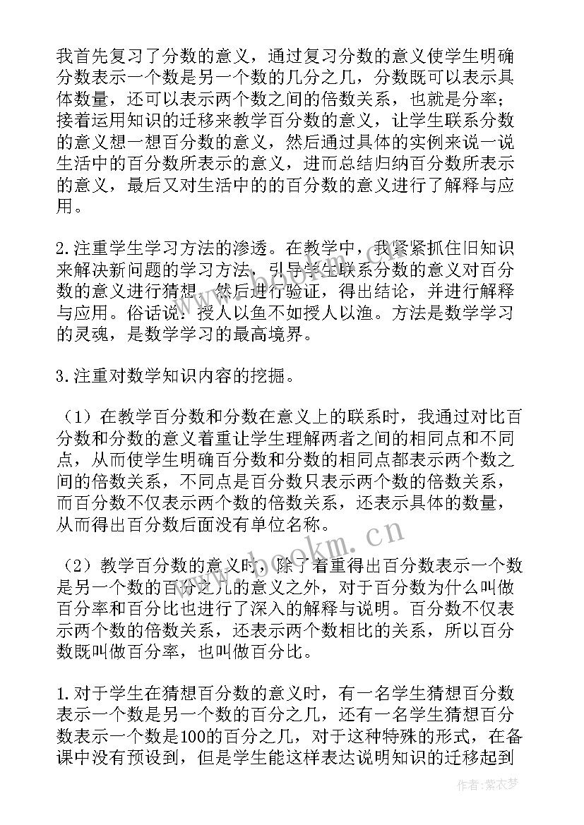 最新百分数的认识教学反思优点不足 百分数的认识教学反思(通用8篇)