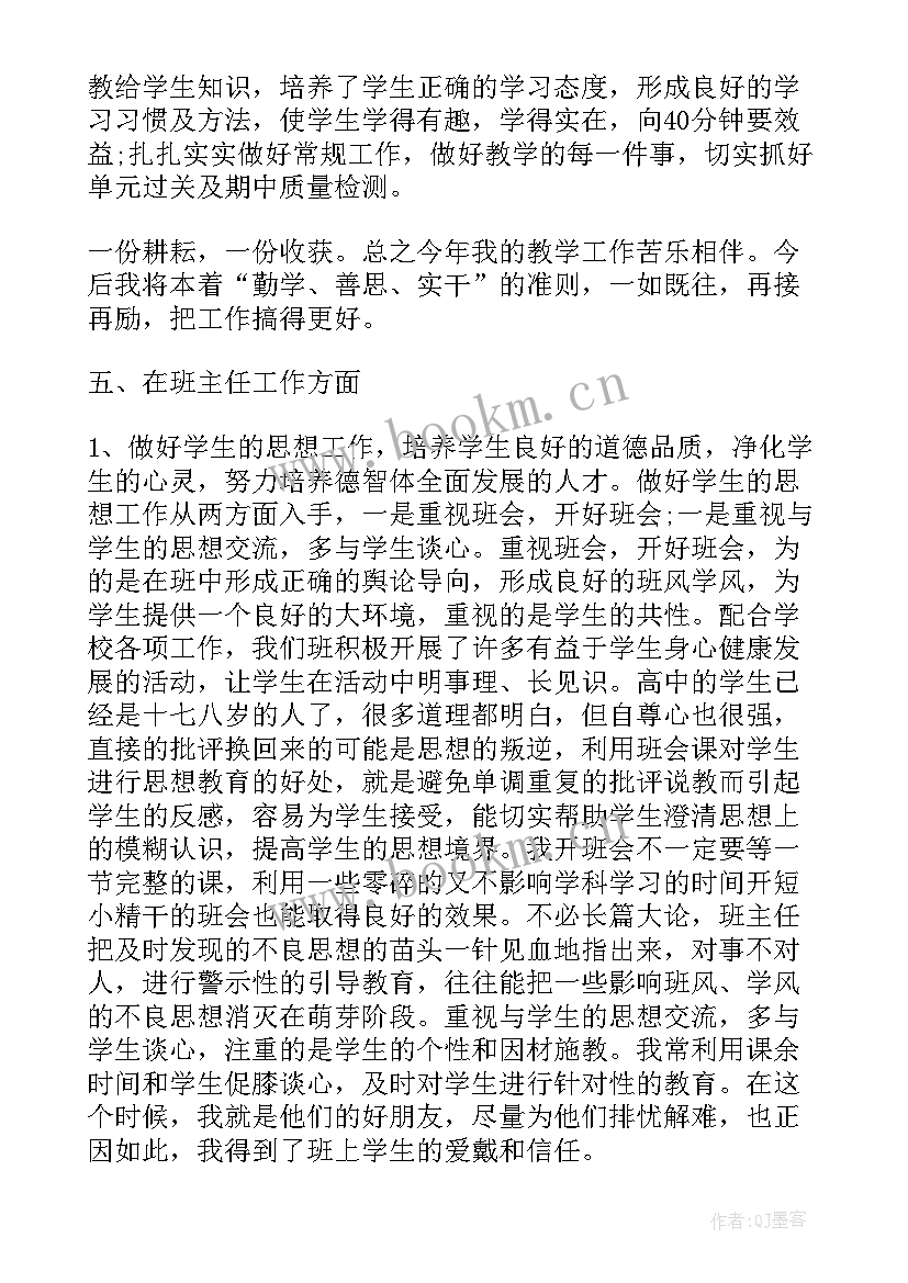 最新高中数学教师学期工作总结个人 高中数学教师个人工作总结范例(通用6篇)