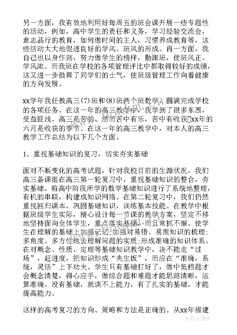 最新高中数学教师学期工作总结个人 高中数学教师个人工作总结范例(通用6篇)