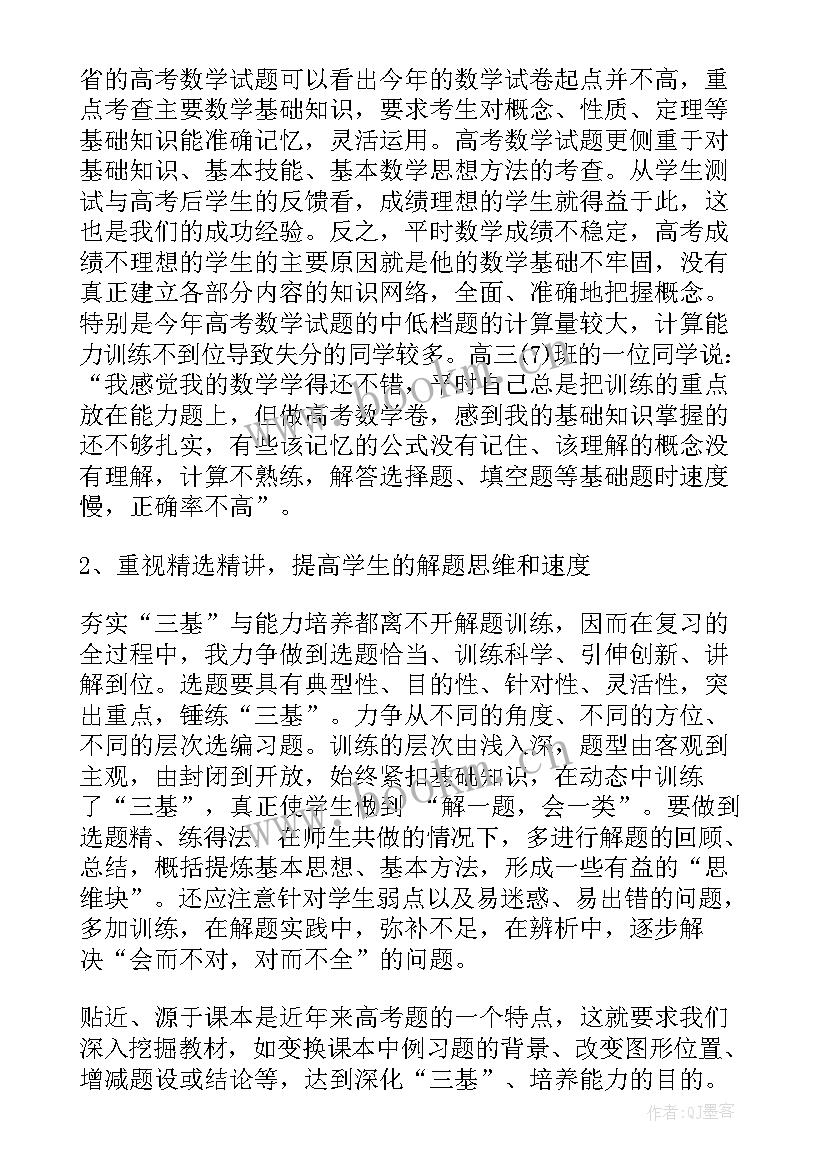 最新高中数学教师学期工作总结个人 高中数学教师个人工作总结范例(通用6篇)