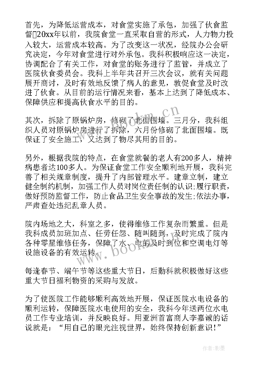 最新企业后勤人员个人工作总结 后勤人员个人工作总结(优秀5篇)