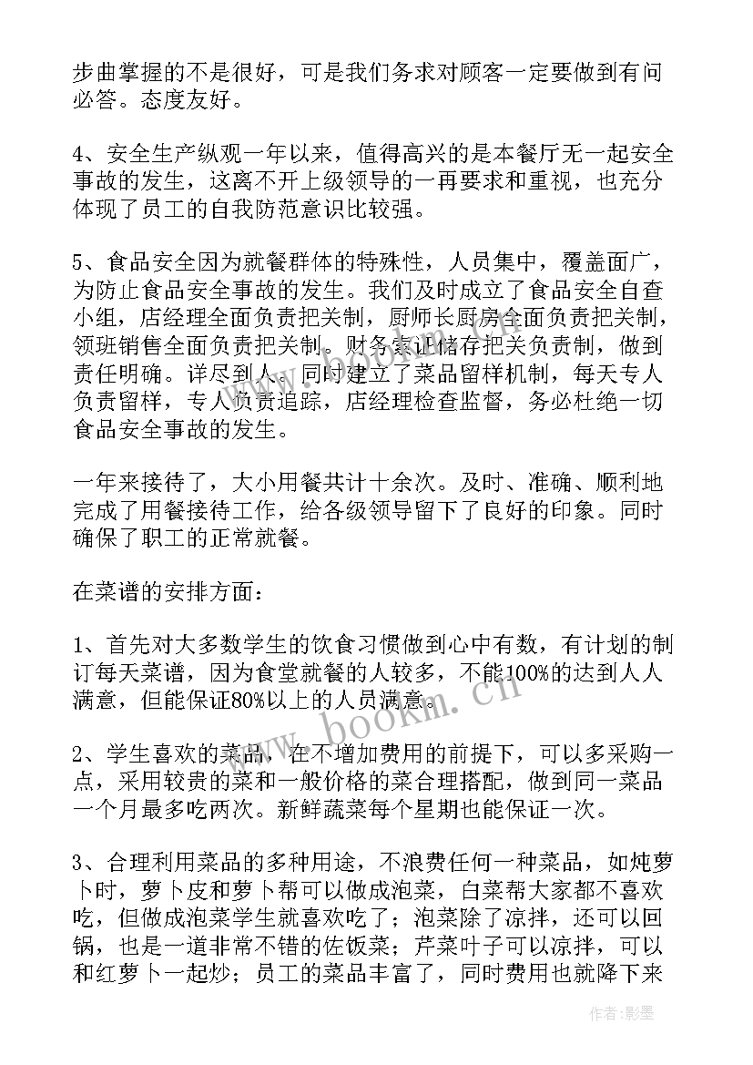 最新企业后勤人员个人工作总结 后勤人员个人工作总结(优秀5篇)