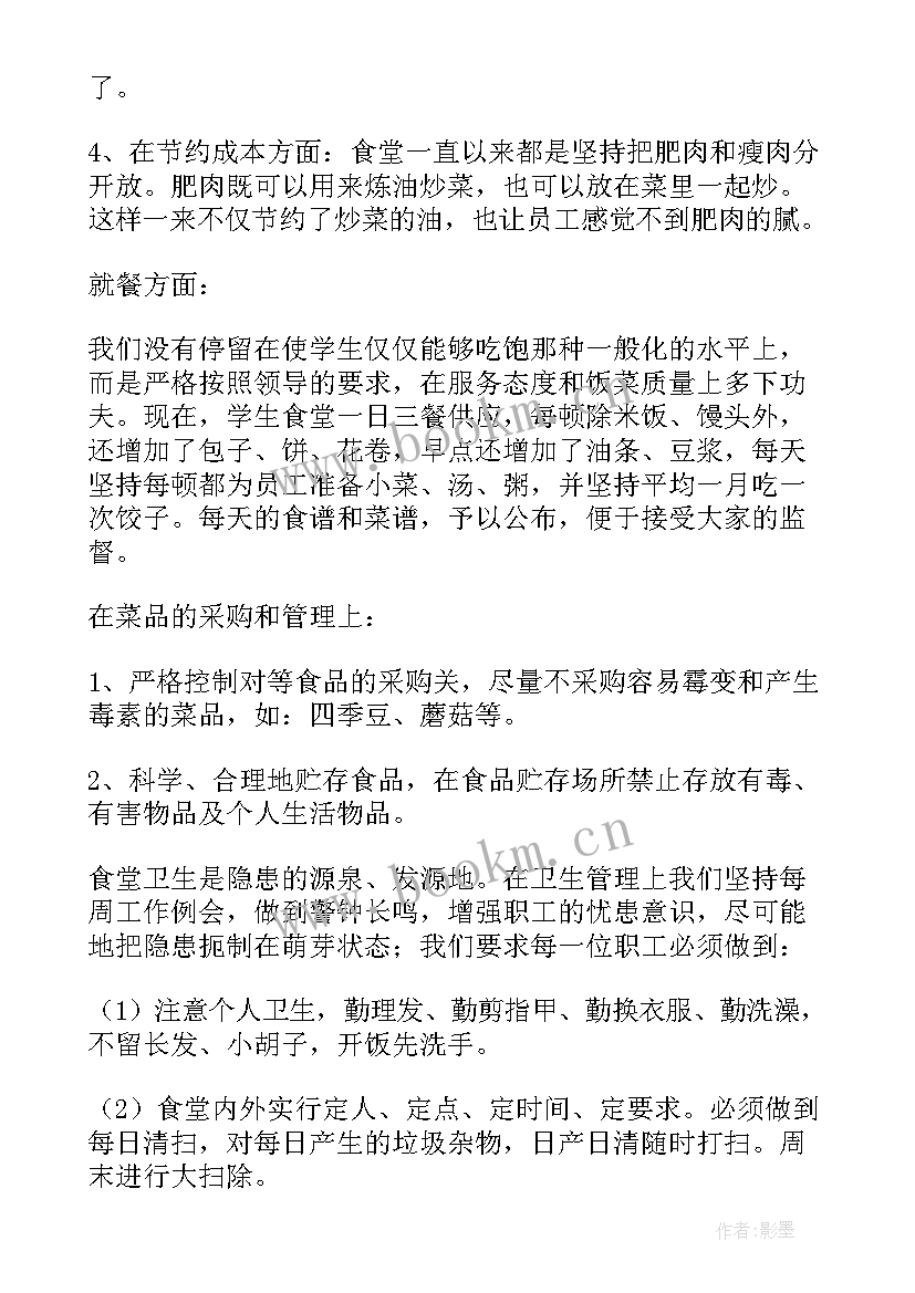 最新企业后勤人员个人工作总结 后勤人员个人工作总结(优秀5篇)