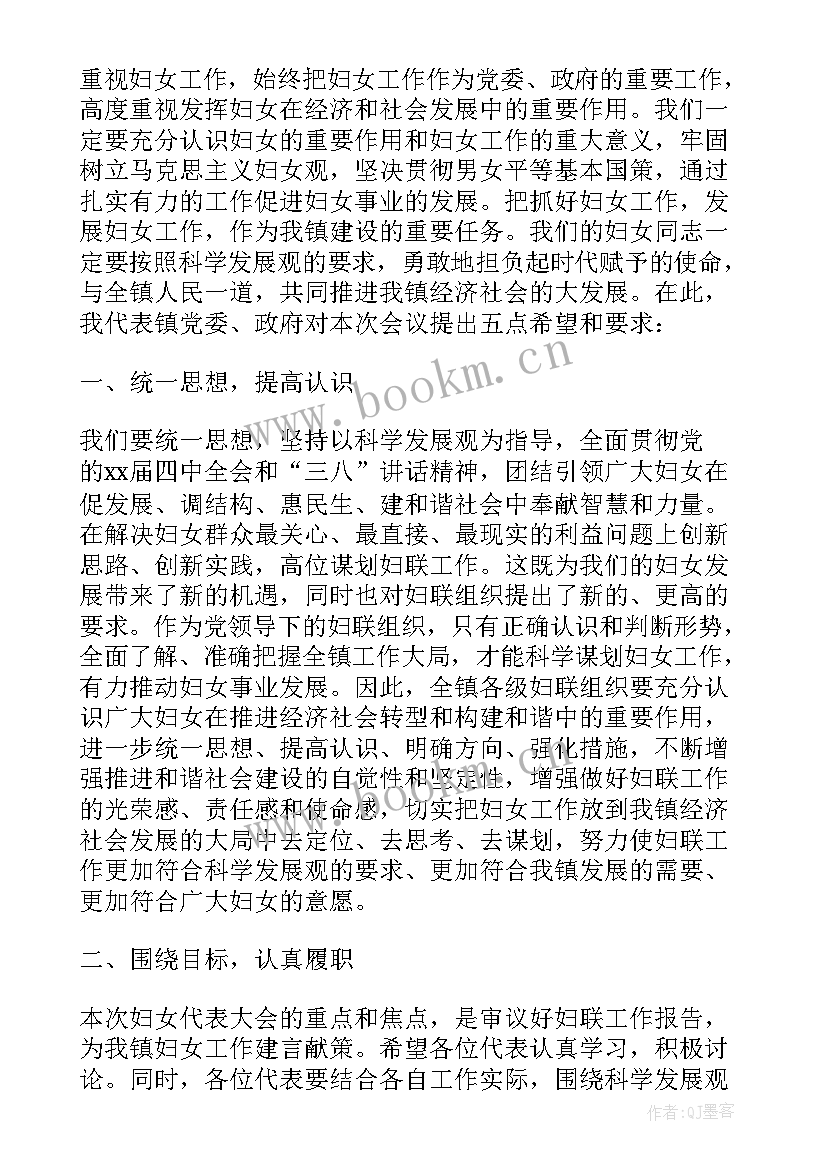 妇代会开幕式讲话视频 妇代会开幕式讲话(优质5篇)