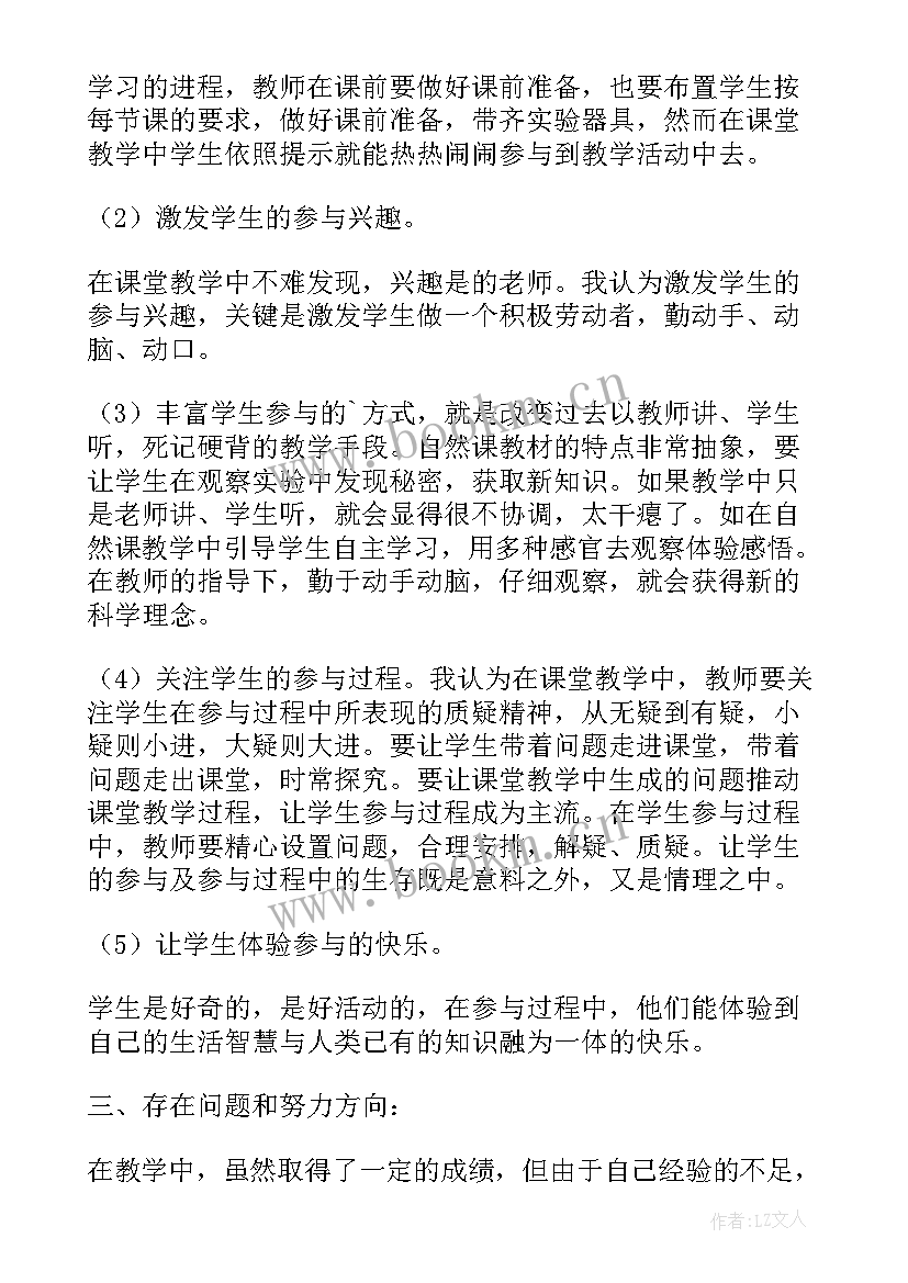 小学科学教师个人总结的(汇总6篇)