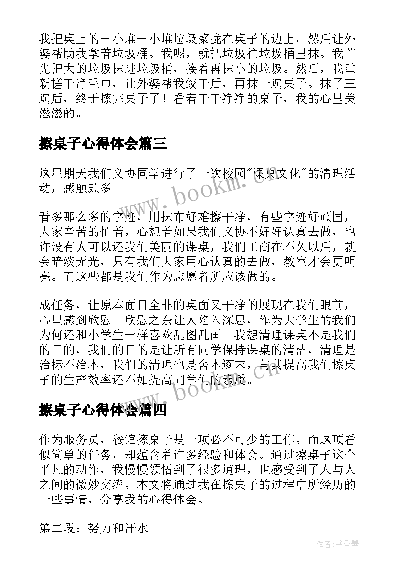 最新擦桌子心得体会 餐馆擦桌子心得体会(精选5篇)