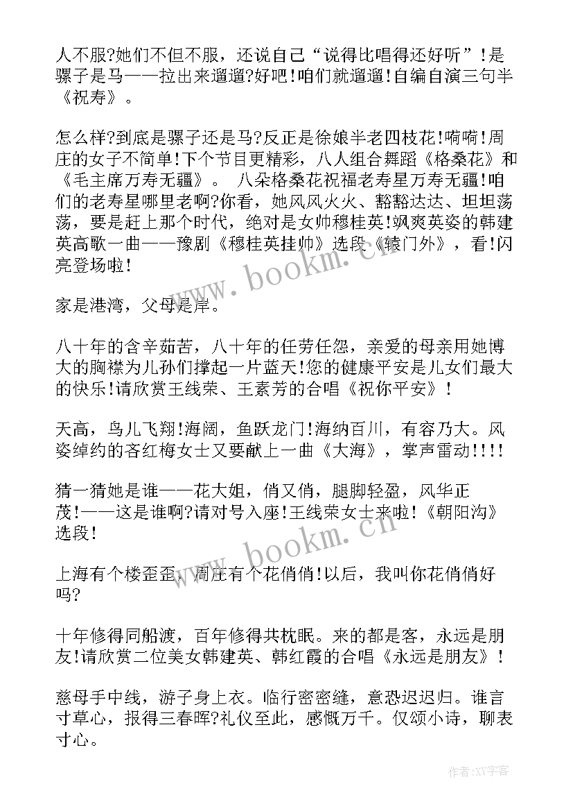 八十岁老人过寿主持词(模板5篇)