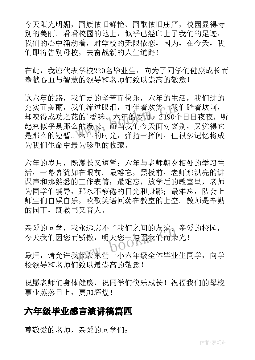 2023年六年级毕业感言演讲稿 毕业六年级演讲稿(精选7篇)