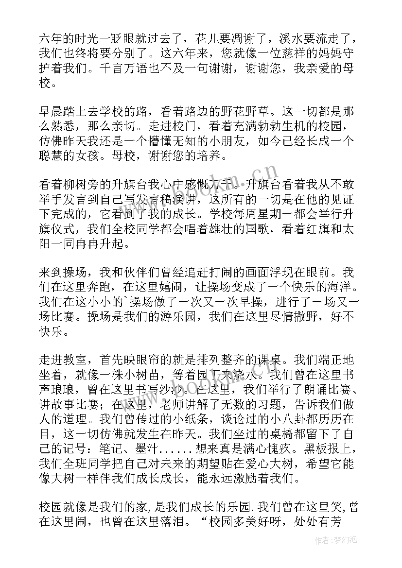 2023年六年级毕业感言演讲稿 毕业六年级演讲稿(精选7篇)