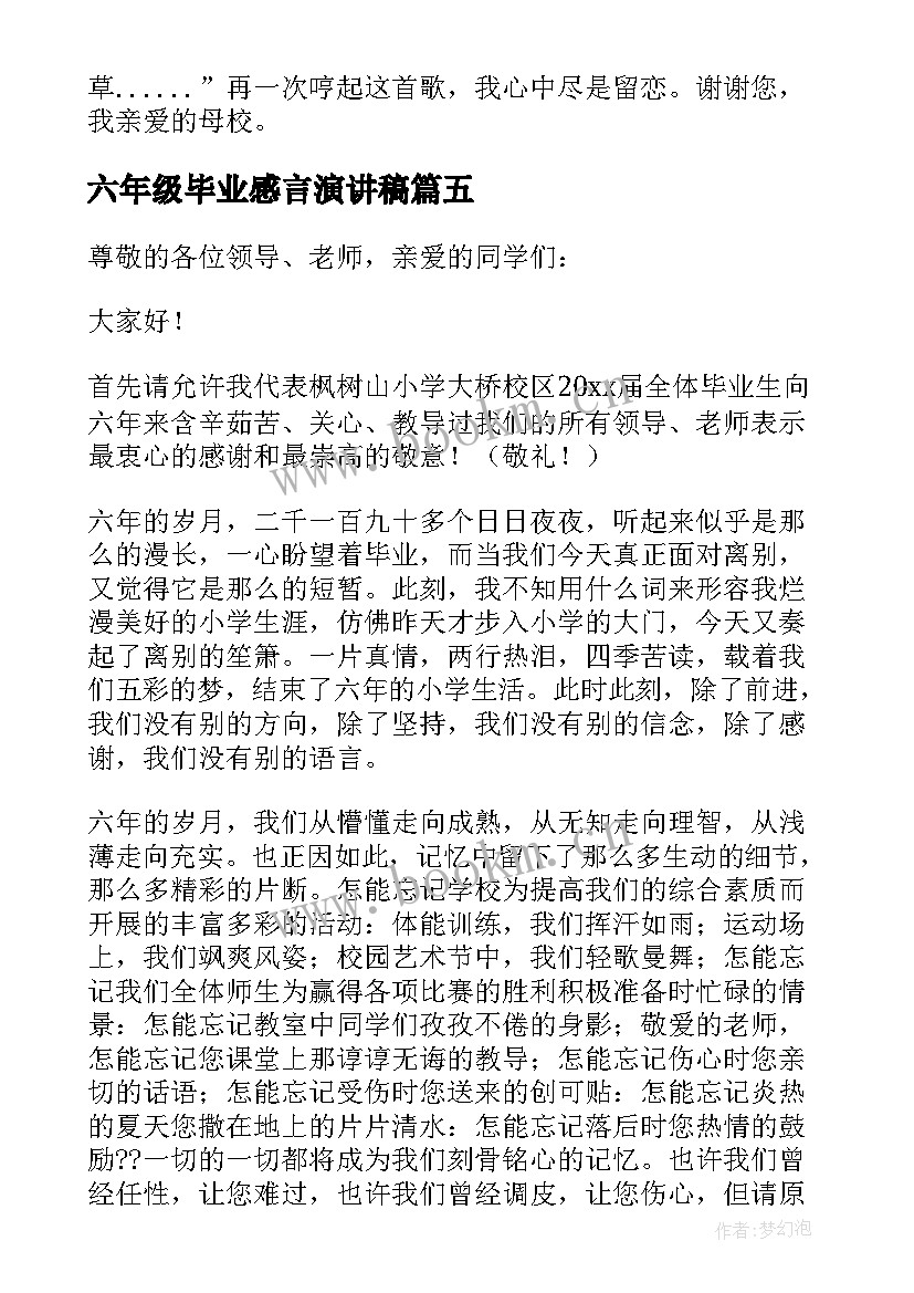 2023年六年级毕业感言演讲稿 毕业六年级演讲稿(精选7篇)