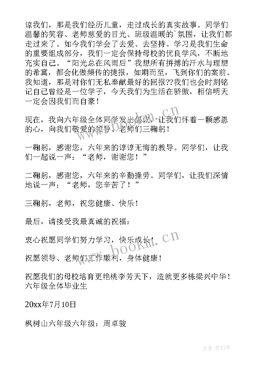 2023年六年级毕业感言演讲稿 毕业六年级演讲稿(精选7篇)