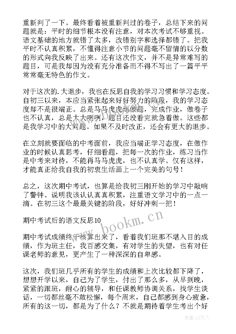 2023年职高期中总结与反思(精选8篇)