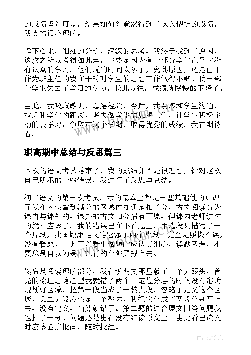 2023年职高期中总结与反思(精选8篇)