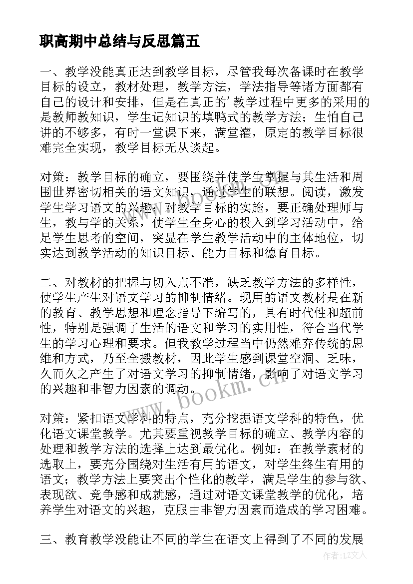 2023年职高期中总结与反思(精选8篇)