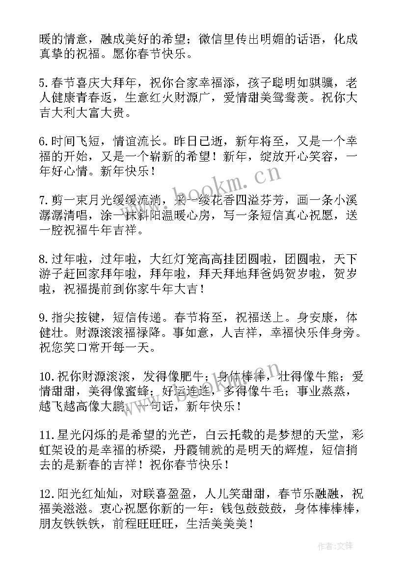 最新春节拜年祝福子说(大全5篇)