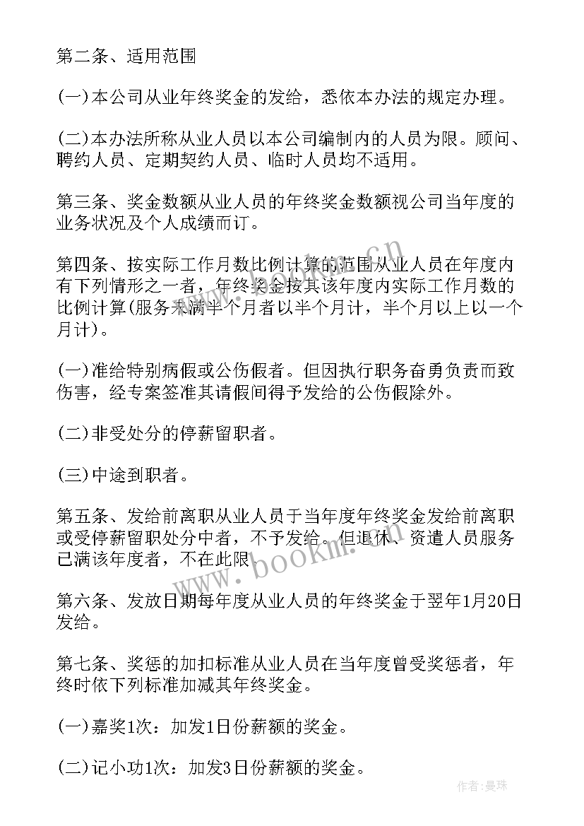 2023年奖金制度开场白 奖金管理制度(模板5篇)