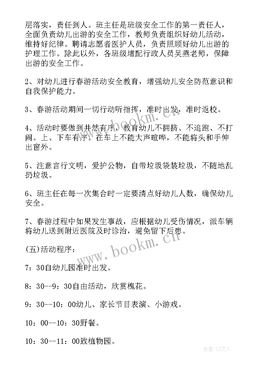 2023年幼儿园中班班级特色活动方案 幼儿园中班春游活动方案(大全5篇)