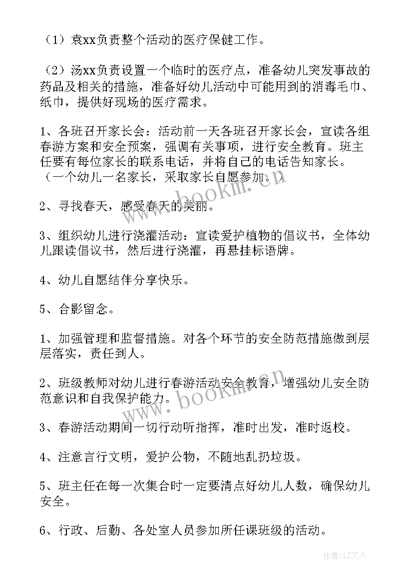 2023年幼儿园中班班级特色活动方案 幼儿园中班春游活动方案(大全5篇)