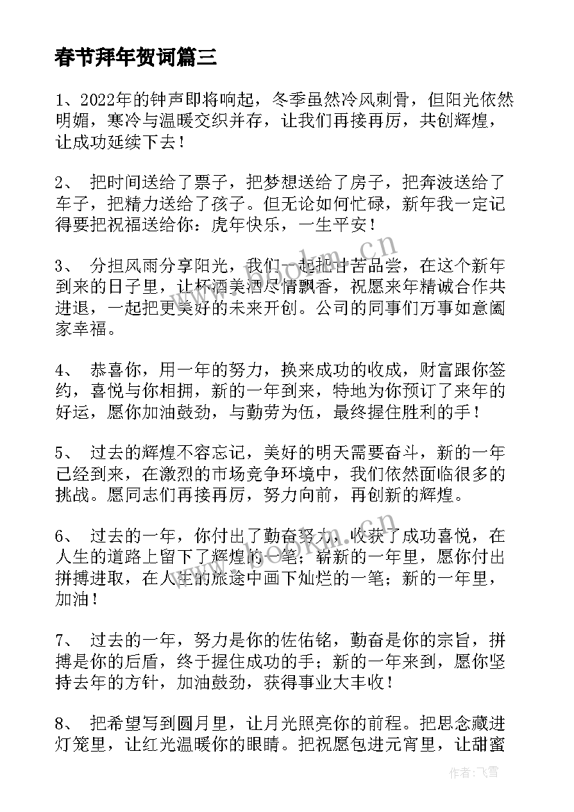 最新春节拜年贺词(大全10篇)