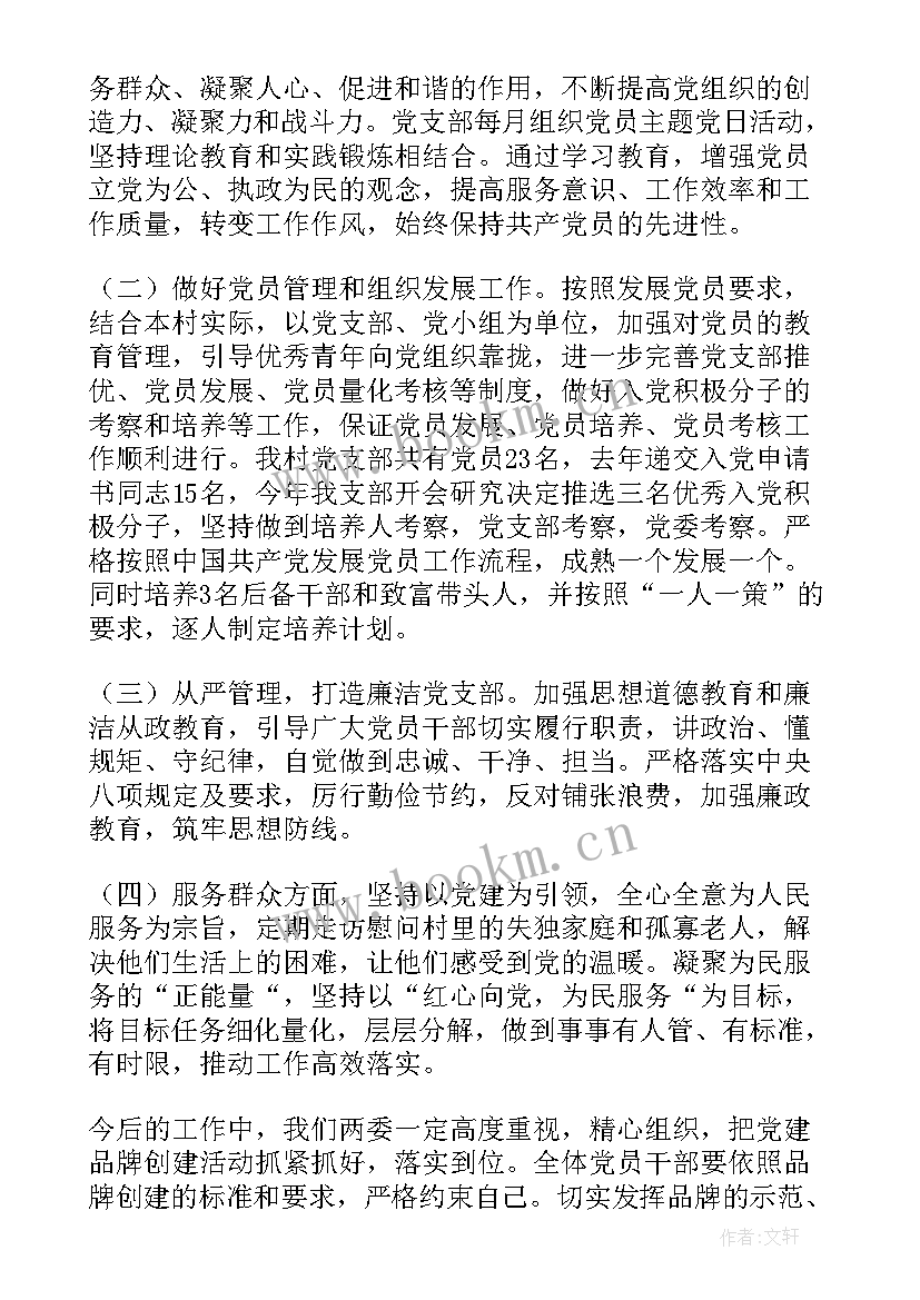 2023年党支部特色党建品牌创建实施方案(模板8篇)