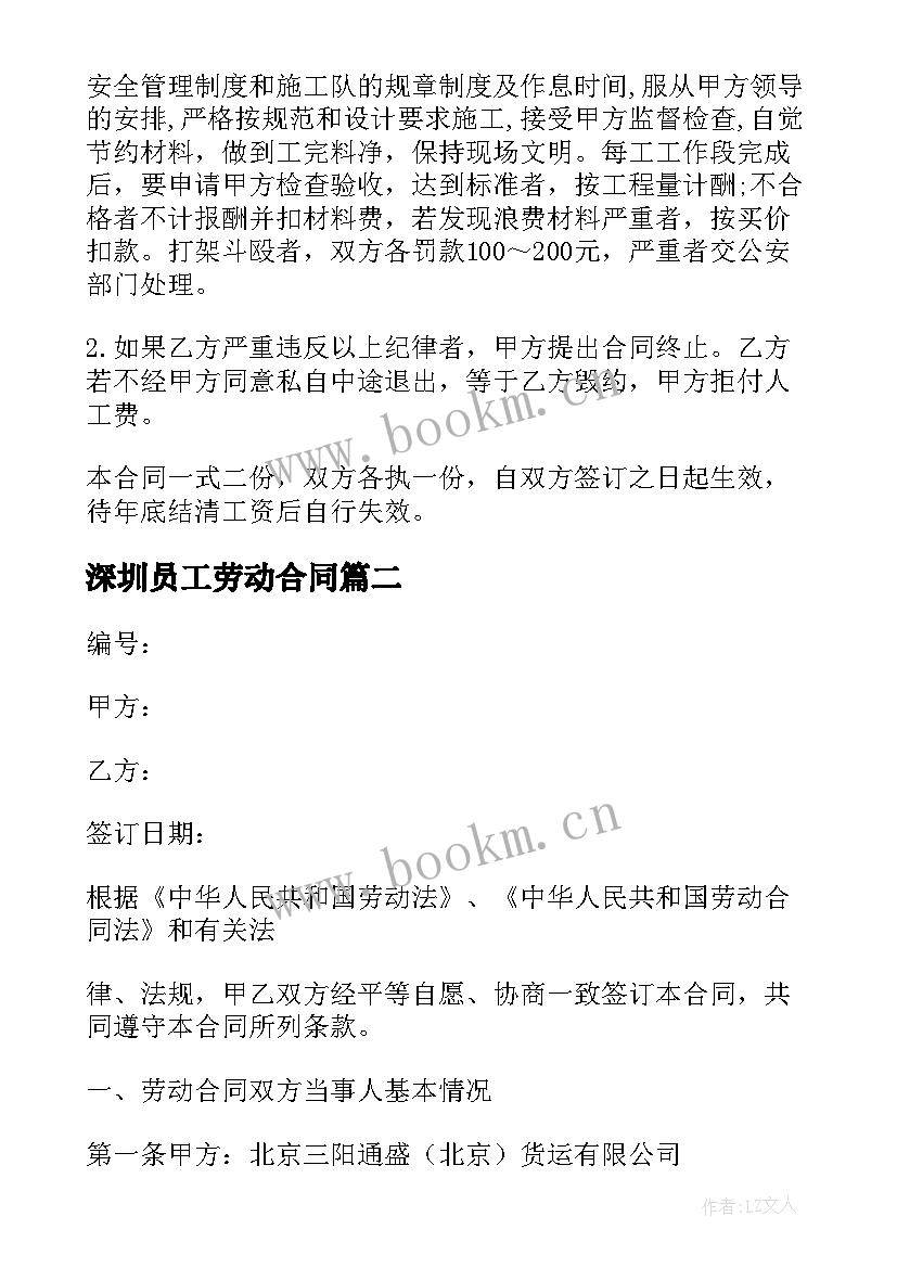 最新深圳员工劳动合同 深圳市外商企业职工劳动合同书(模板5篇)