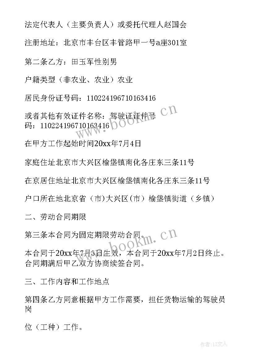 最新深圳员工劳动合同 深圳市外商企业职工劳动合同书(模板5篇)