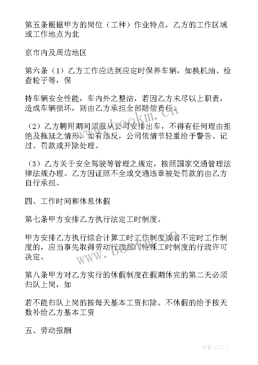 最新深圳员工劳动合同 深圳市外商企业职工劳动合同书(模板5篇)