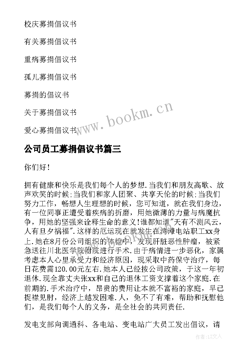 公司员工募捐倡议书(大全10篇)