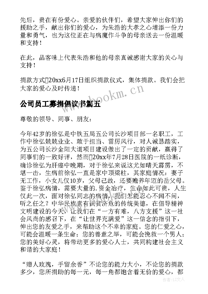 公司员工募捐倡议书(大全10篇)