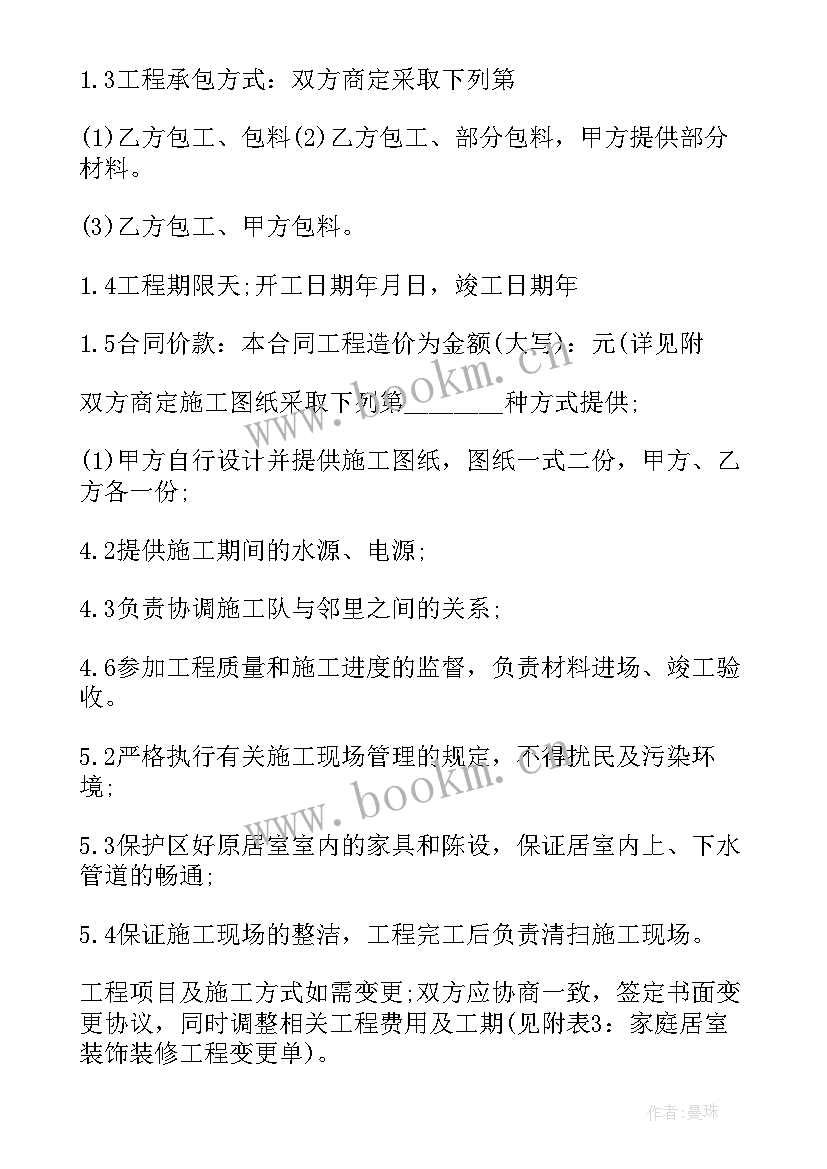 2023年重庆市家庭居室装饰装修工程合同 家庭居室装饰装修施工合同(汇总8篇)