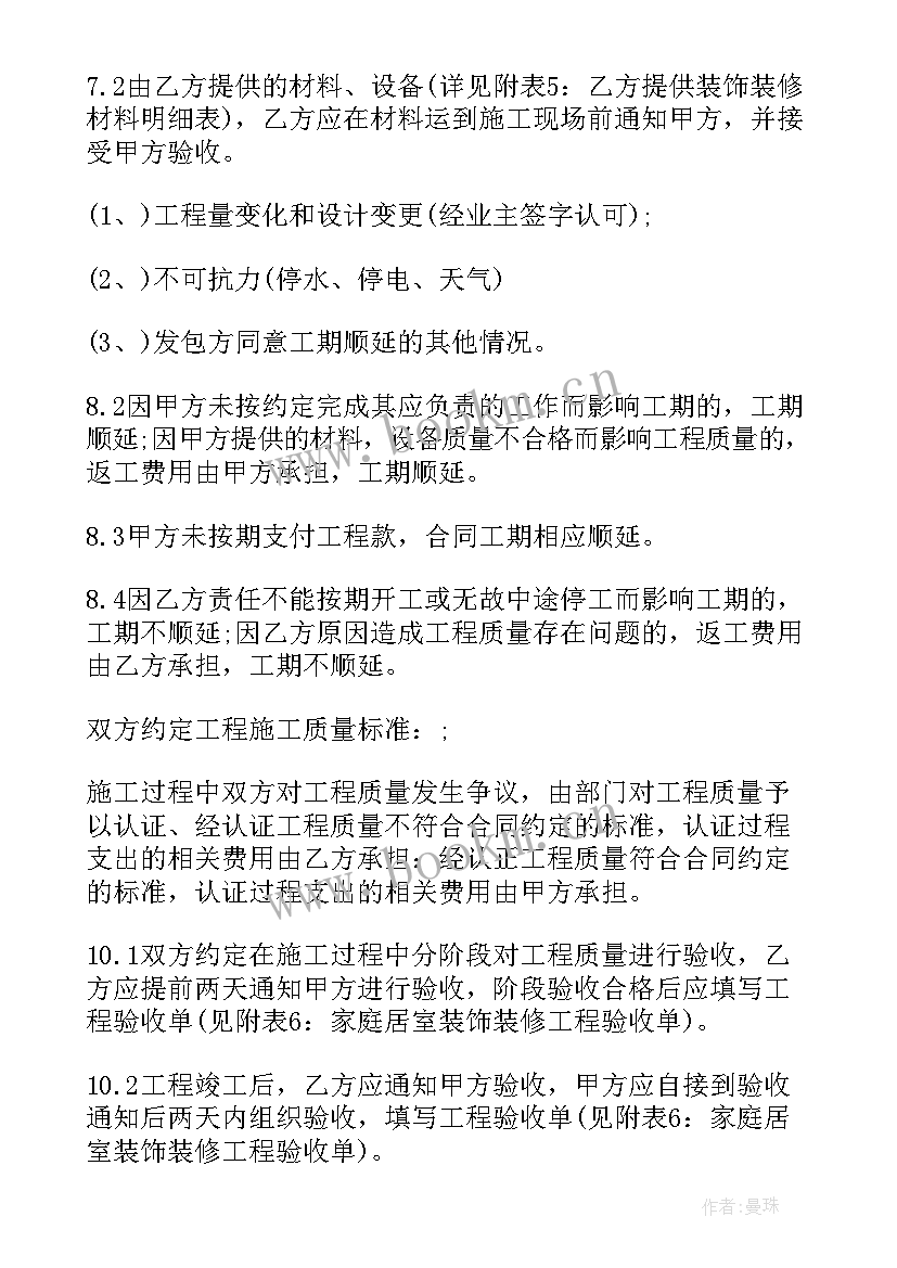 2023年重庆市家庭居室装饰装修工程合同 家庭居室装饰装修施工合同(汇总8篇)