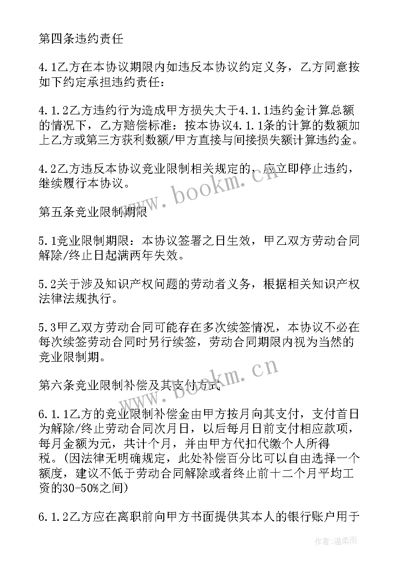 2023年竞业限制协议 涉外员工竞业限制协议书(优秀5篇)