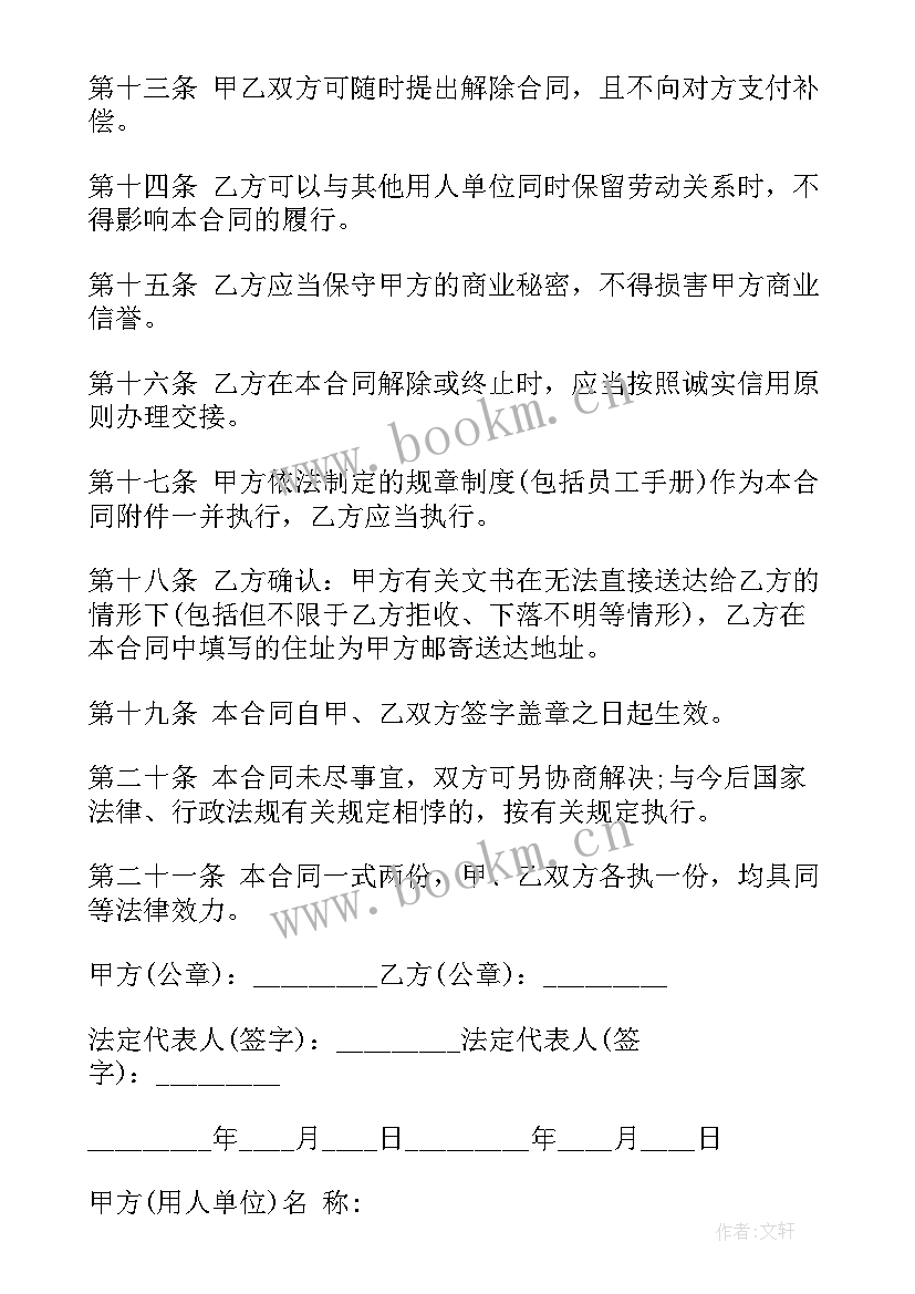 最新全日制兼职需要签劳动合同吗(大全5篇)