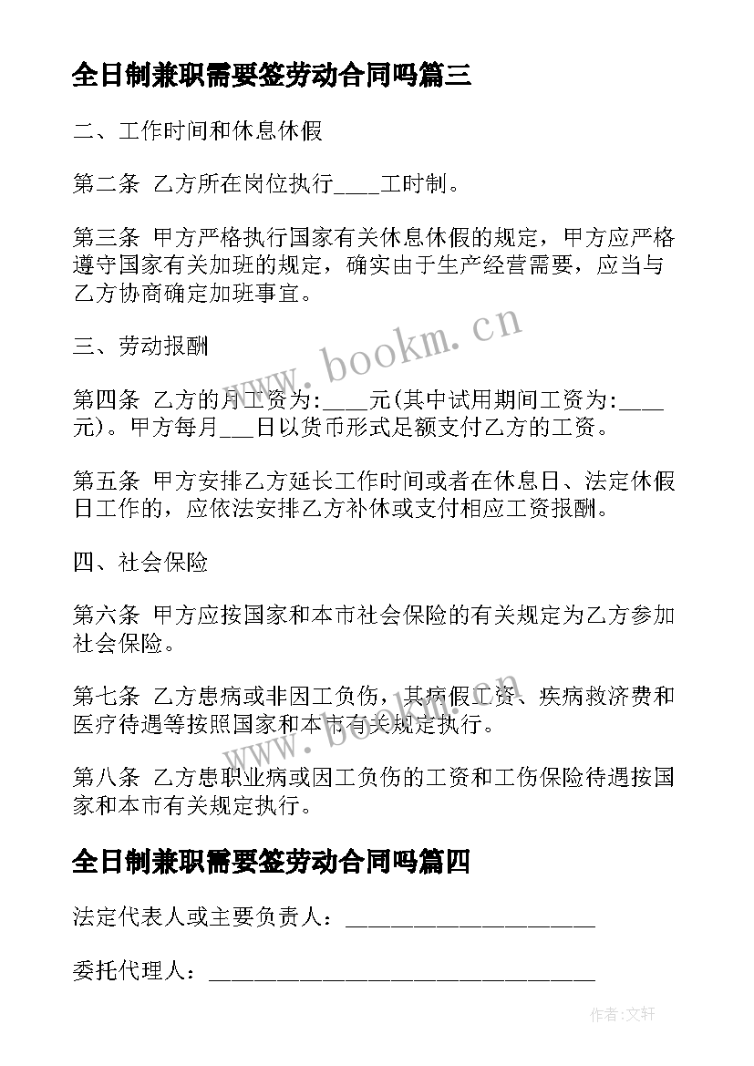 最新全日制兼职需要签劳动合同吗(大全5篇)