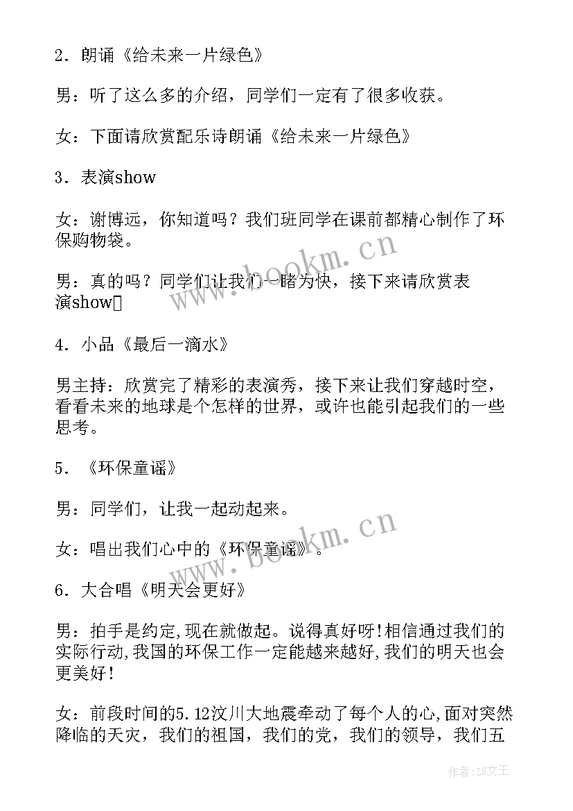 校园环保活动 校园环保活动的策划方案(大全7篇)